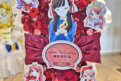 識辺かがり／プリンセス・ジール役 藤本侑里様の #オルケリア 1stライブ公演祝いフラスタ @J:COMホール八王子
