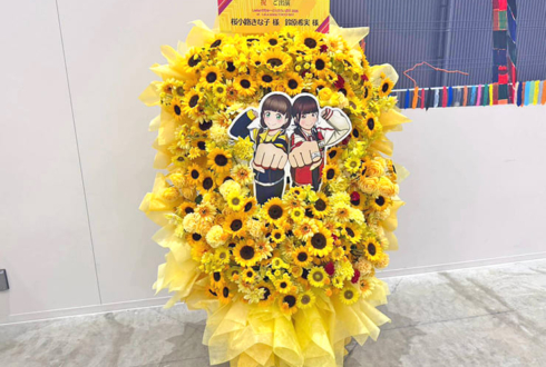 桜小路きな子様 鈴原希実様の #ちゅーとりえらいぶ2026 公演祝いフラスタ @LaLa arena TOKYO-BAY