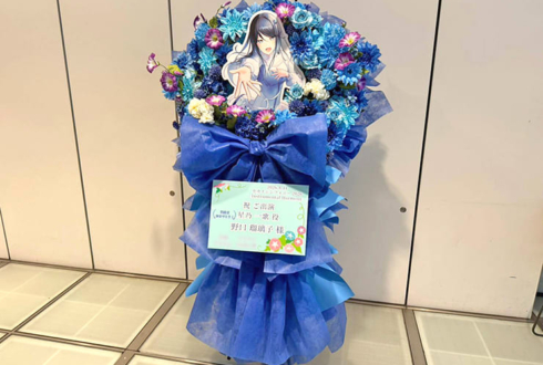 星乃一歌様の生誕祭祝い&野口瑠璃子様の #セカイシンフォニー 出演祝いフラスタ @東京国際フォーラム