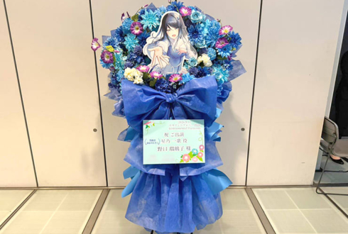 星乃一歌様の生誕祭祝い&野口瑠璃子様の #セカイシンフォニー 出演祝いフラスタ @東京国際フォーラム