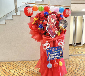 空野音々様 吉武千颯様の #Rst_ねおなつ 出演祝いフラスタ @サンパール荒川