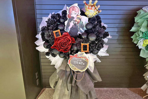 うらたぬき様のBDライブ公演祝いフラスタ @東京ガーデンシアター