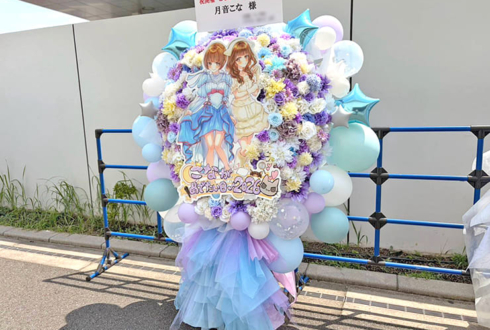 月音こな様の生誕祭祝いフラスタ @Zepp Haneda