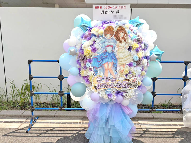 月音こな様の生誕祭祝いフラスタ @Zepp Haneda