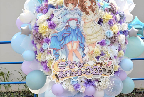 月音こな様の生誕祭祝いフラスタ @Zepp Haneda