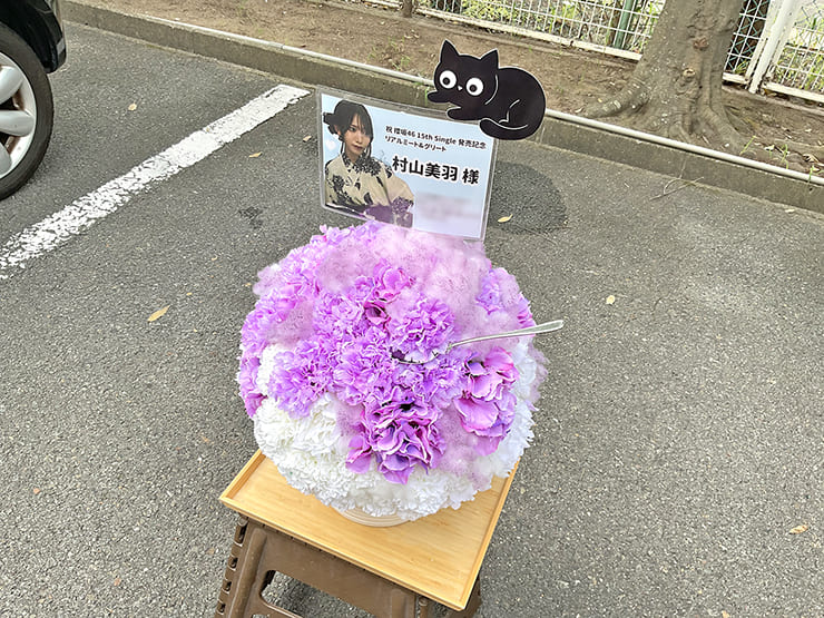 櫻坂46 村山美羽様のリアルミーグリ開催祝い花 かき氷アレンジ @京都パルスプラザ