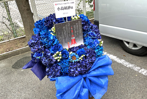 櫻坂46 小島凪紗様のリアルミーグリ開催祝い花 @京都パルスプラザ