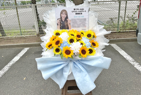 櫻坂46 田村保乃様のリアルミーグリ開催祝い花 @京都パルスプラザ