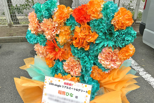 櫻坂46 稲熊ひな様のリアルミーグリ開催祝い花 ハートモチーフアレンジ @京都パルスプラザ