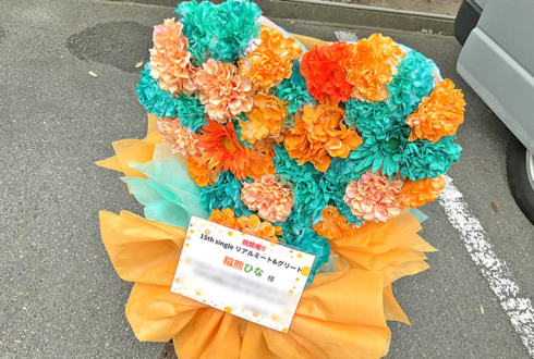 櫻坂46 稲熊ひな様のリアルミーグリ開催祝い花 ハートモチーフアレンジ @京都パルスプラザ