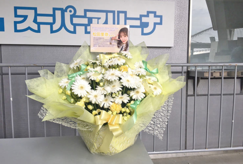 櫻坂46 松田里奈様のライブ公演祝い花 @セキスイハイムスーパーアリーナ
