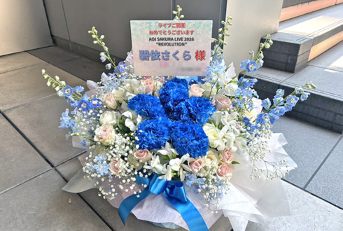 碧依さくら様のライブ公演祝い花 青い桜模様モチーフアレンジ @Zepp Shinjuku