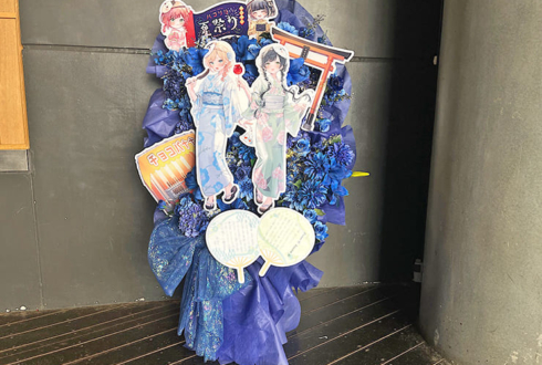 ハコニワリリィ様のハコリリ夏祭り2026公演祝いフラスタ @Spotify O-EAST