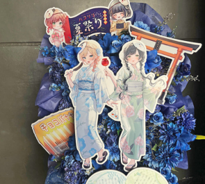 ハコニワリリィ様のハコリリ夏祭り2026公演祝いフラスタ @Spotify O-EAST
