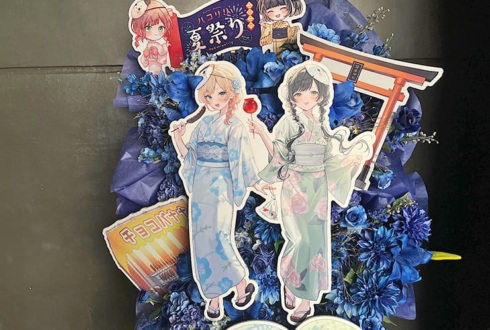 ハコニワリリィ様のハコリリ夏祭り2026公演祝いフラスタ @Spotify O-EAST