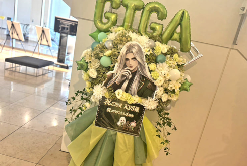 Dr.ギガ役 KYS様の #ストグラSFL 出演祝いフラスタ @J:COMホール八王子