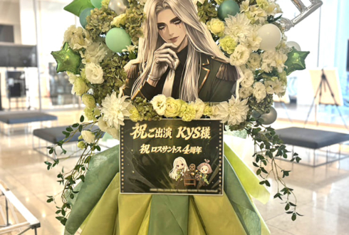 Dr.ギガ役 KYS様の #ストグラSFL 出演祝いフラスタ @J:COMホール八王子