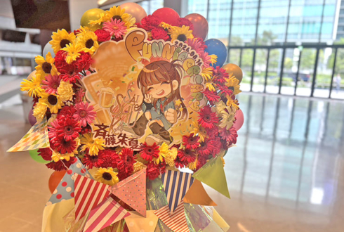斉藤朱夏様のライブ公演祝いフラスタ @KT Zepp Yokohama