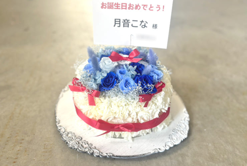 月音こな様の生誕祭祝い花 フラワーケーキアレンジ @Zepp Haneda