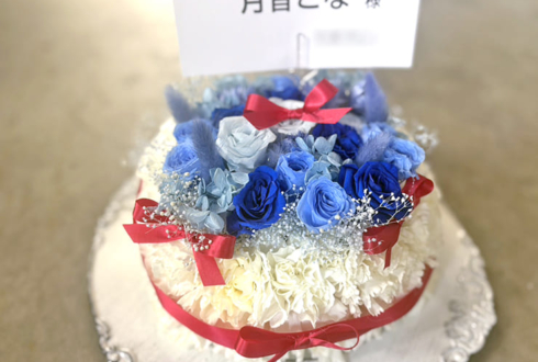 月音こな様の生誕祭祝い花 フラワーケーキアレンジ @Zepp Haneda