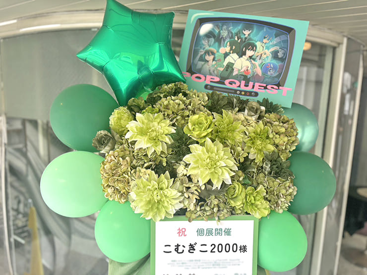 こむぎこ2000様の画歴10年記念個展「POPQUEST」開催祝いフラスタ @原宿スペース