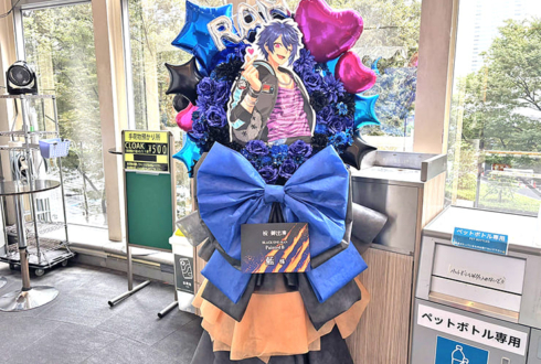 藍様の #ブラワン 公演祝いフラスタ @新宿ReNY
