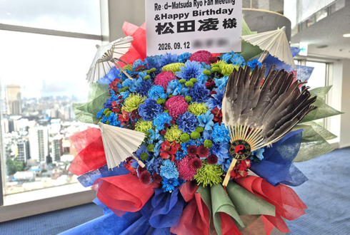 松田凌様のファンミーティング開催祝いフラスタ @東京芸術センター 天空劇場