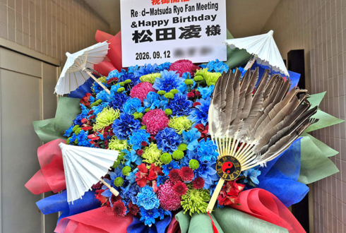 松田凌様のファンミーティング開催祝いフラスタ @東京芸術センター 天空劇場