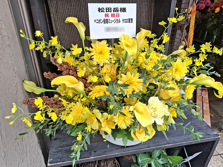 【 #ヲモヒヲカタチニプラス 】松田岳様の #ケロミュ 出演祝い花 @日本青年館ホール【花屋店頭展示】