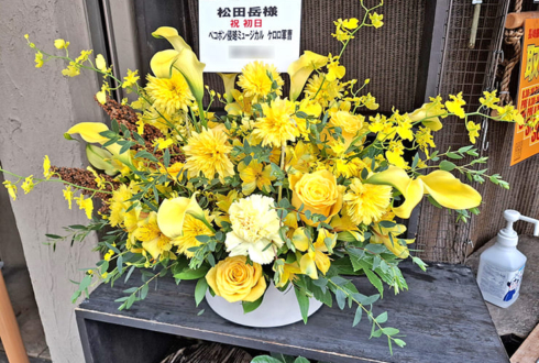 【 #ヲモヒヲカタチニプラス 】松田岳様の #ケロミュ 出演祝い花 @日本青年館ホール【花屋店頭展示】