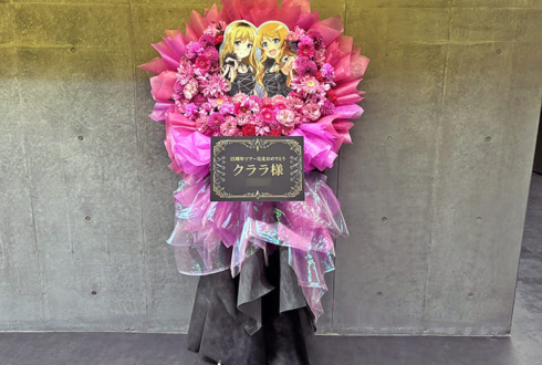 ClariS クララ様のライブ公演祝いフラスタ @SGCホール有明