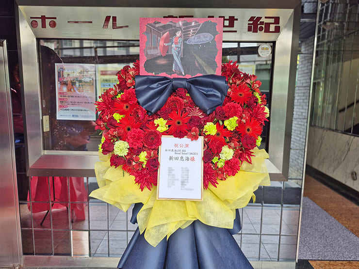 新田恵海様のライブ公演祝いフラスタ @ダンスホール新世紀