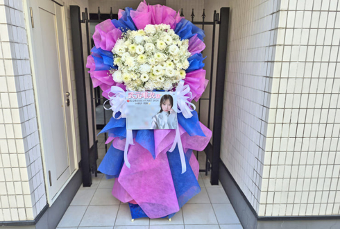 武元唯衣様のファンミーティング開催祝いフラスタ @横浜ランドマークホール