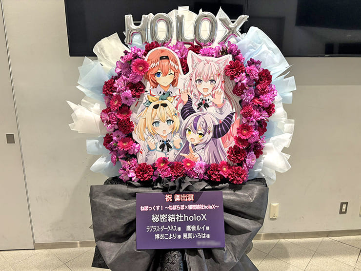 秘密結社holoX様の #ねぽっくす 出演祝いフラスタ @有明アリーナ