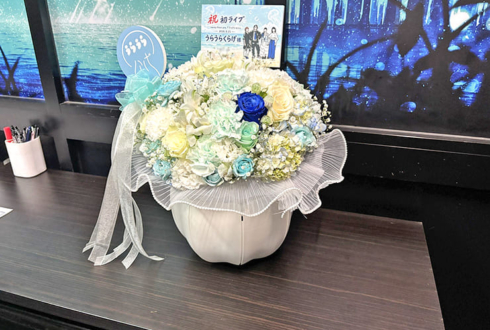 うらうらくらげ様の初ライブ公演祝い花 @赤坂navey floor