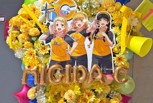 チーム「右だC」様のLiella! 結女体育祭出演祝いフラスタ @東京体育館