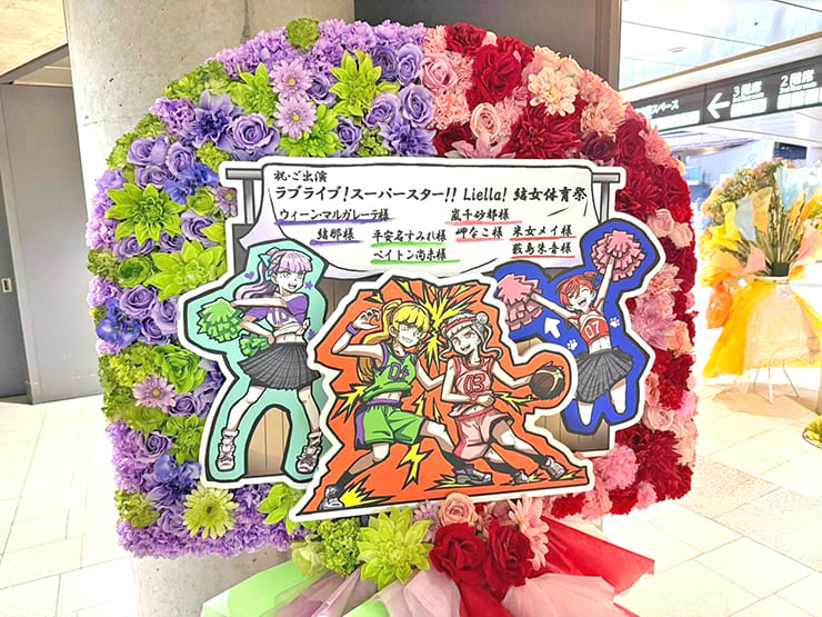ウィーン・マルガレーテ様 結那様＆平安名すみれ様 ペイトン尚未様＆嵐千砂都様 岬なこ様＆米女メイ様 薮島朱音様のLiella! 結女体育祭出演祝いフラスタ @東京体育館