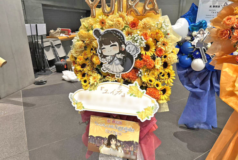 『ユイカ』様のライブ公演祝いフラスタ @東京国際フォーラム