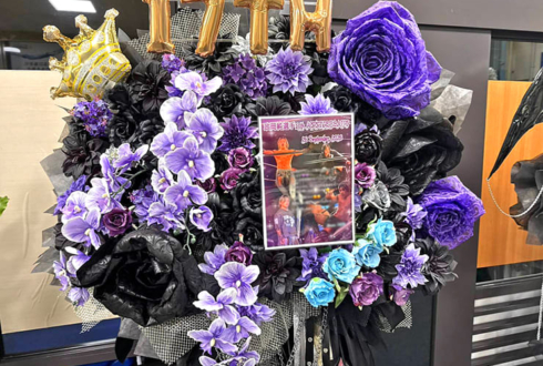 政岡純選手のプロレスデビュー17周年(9/26)祝いフラスタ@後楽園ホール