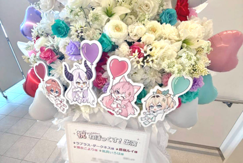 秘密結社holoX様の #ねぽっくす 出演祝いフラスタ @有明アリーナ