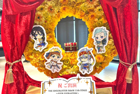 伊集院北斗様 神原大地様&榊夏来様 渡辺紘様&葛之葉雨彦様 笠間淳様の #SideM11th 出演祝いリースフラスタ @TOYOTA ARENA TOKYO