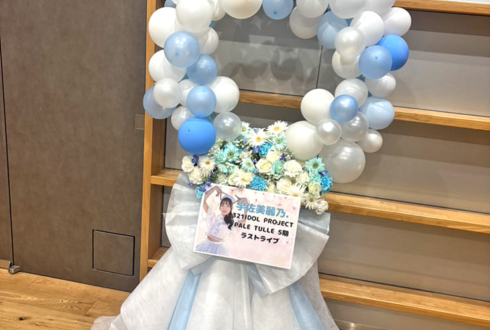 PALE TULLE 宇佐美麗乃.様の卒業ライブ公演祝いバルーンアーチフラスタ @WITH HARAJUKU