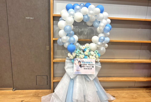 PALE TULLE 宇佐美麗乃.様の卒業ライブ公演祝いバルーンアーチフラスタ @WITH HARAJUKU