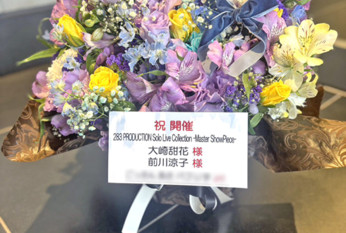 大崎甜花様 前川涼子様の #シャニマスソロライブMSP 出演祝い花 @京王アリーナTOKYO