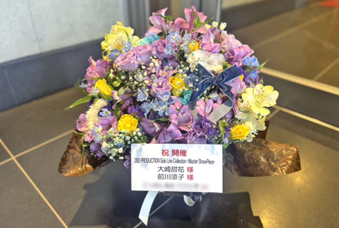 大崎甜花様 前川涼子様の #シャニマスソロライブMSP 出演祝い花 @京王アリーナTOKYO