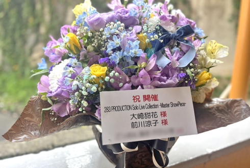 大崎甜花様 前川涼子様の #シャニマスソロライブMSP 出演祝い花 @京王アリーナTOKYO
