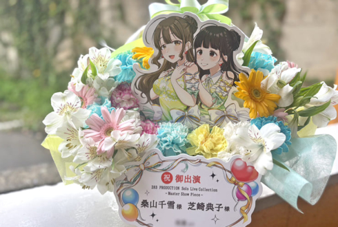 桑山千雪様 芝崎典子様の #シャニマスソロライブMSP 出演祝い花 バスケットアレンジ @京王アリーナTOKYO