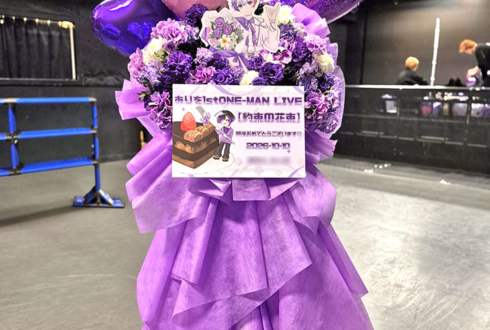 ありを様のライブ公演祝いフラスタ @BUZZ LIVE渋谷