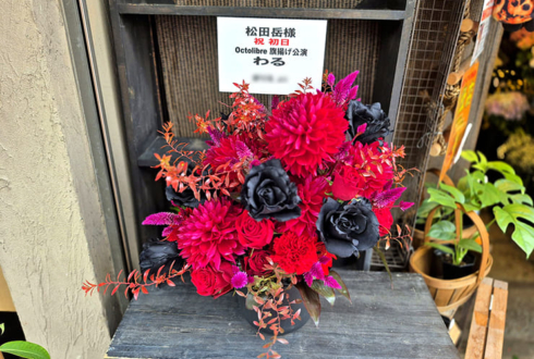 【 #ヲモヒヲカタチニプラス 】松田岳様の 舞台 #わる 出演祝い花 @日本青年館ホール【花屋店頭展示】
