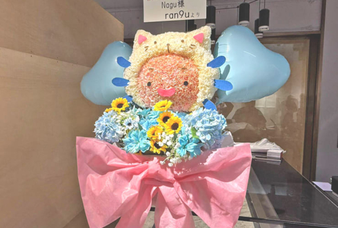 Nagu様の初個展開催祝い花 うぱモチーフアレンジ @Anicoremix Gallery